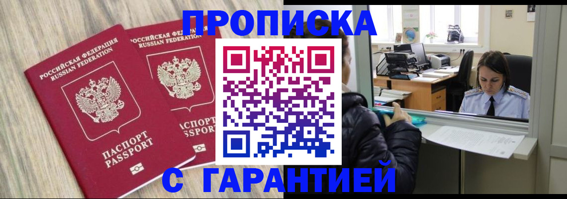 временная регистрация законно в Заречном