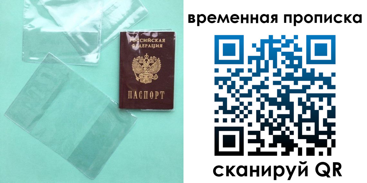 временная регистрация гарантия в Заречном