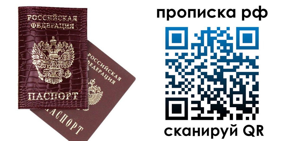 временная регистрация законно в Заречном