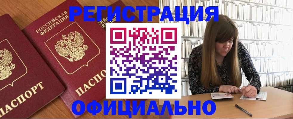 прописка иностранных граждан в Заречном