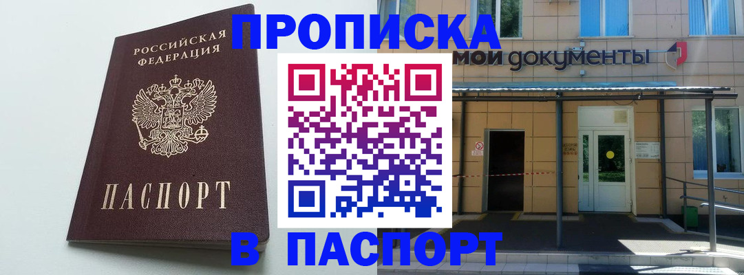 временная регистрация купить в Заречном