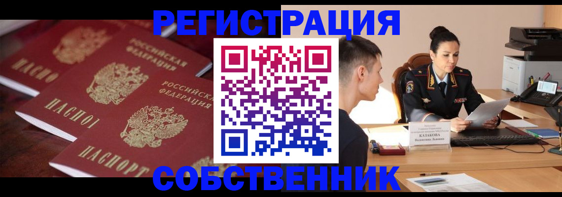 пропишу в квартире в Заречном