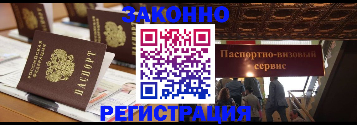 прописка иностранных граждан в Заречном
