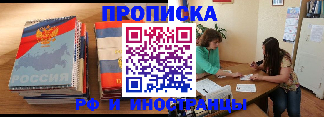 прописка законно в Заречном