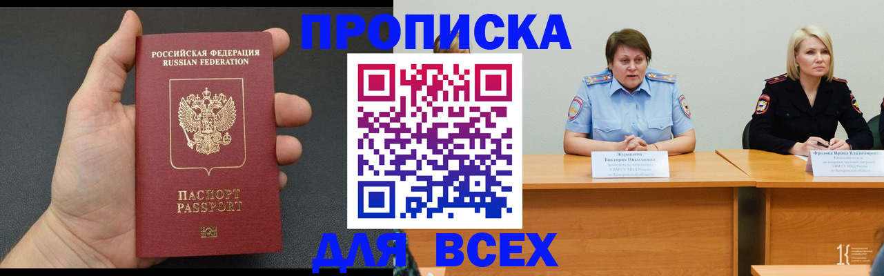прописка законно в Заречном